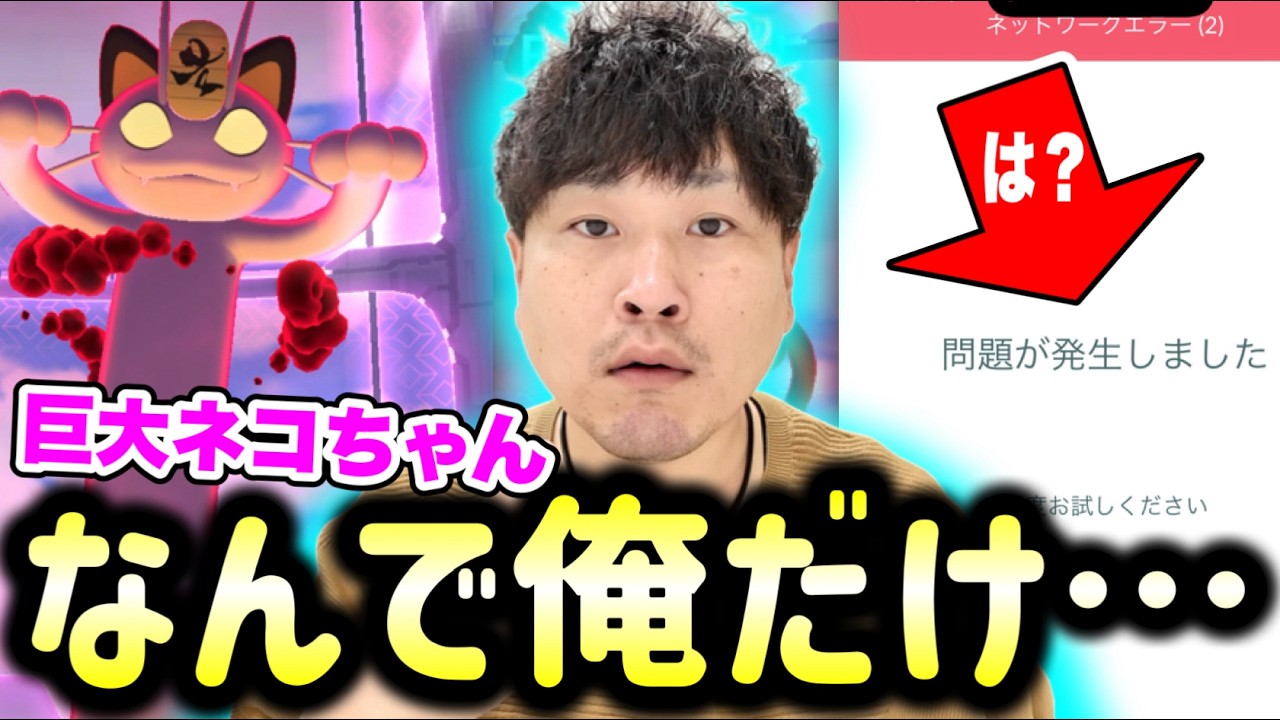 キョダイマックスニャース最強の立ち回りができた大阪・難波だったけど…なにこれ【ポケモンGO】