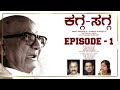 Kagga - Sagga | Episode 1 | D.V.Gundappa | Sangeetha Katti | Vijay Prakash | Suchendra Prasad