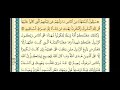 سورة البقرة صفحة ٢٢ من آية ١٤٢ إلى آية ١٤٥ الشيخ إبراهيم الأخضر سورة البقرة صفحة ٢٢ من آية ١٤٢ إلى آية ١٤٥ الشيخ إبراهيم الأخضر