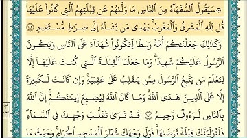 سورة البقرة (صفحة ٢٢) من آية ١٤٢ إلى آية ١٤٥ | الشيخ إبراهيم الأخضر