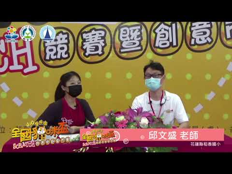 109年全國貓咪盃競賽暨創意市集直播-訪問稻香國小邱文盛老師 pic