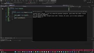 Консольное приложение "Текстовый квест". APro Academy C# screenshot 4