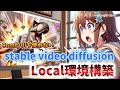 (Comfy UIを使わない) stable video diffusion webuiのローカル環境構築
