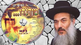 הרב ניסים יגן זצל ✵ הקנאה התאווה והכבוד