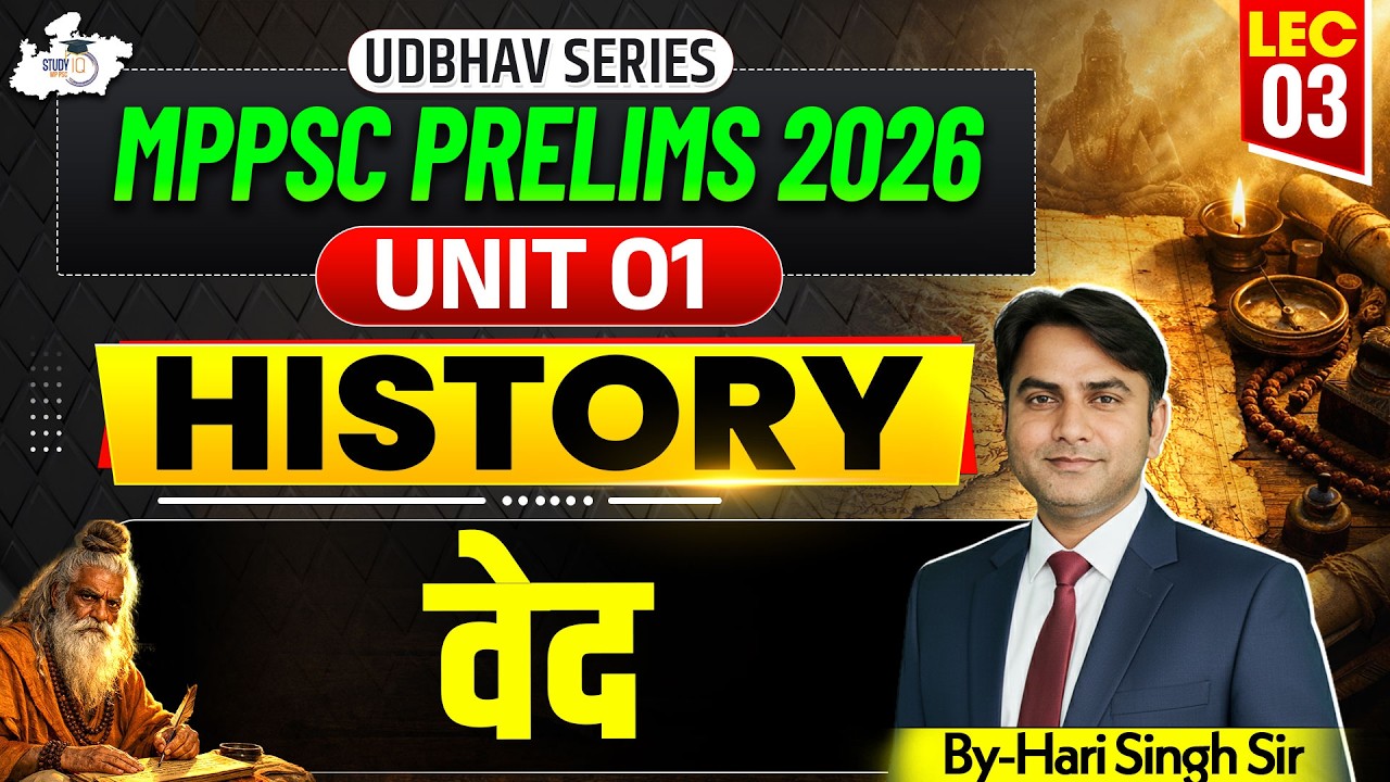 MPPSC Prelims 2026 | History Unit 01 Veda ( वेद ) | BY Hari Sir | MPPSC StudyIQ