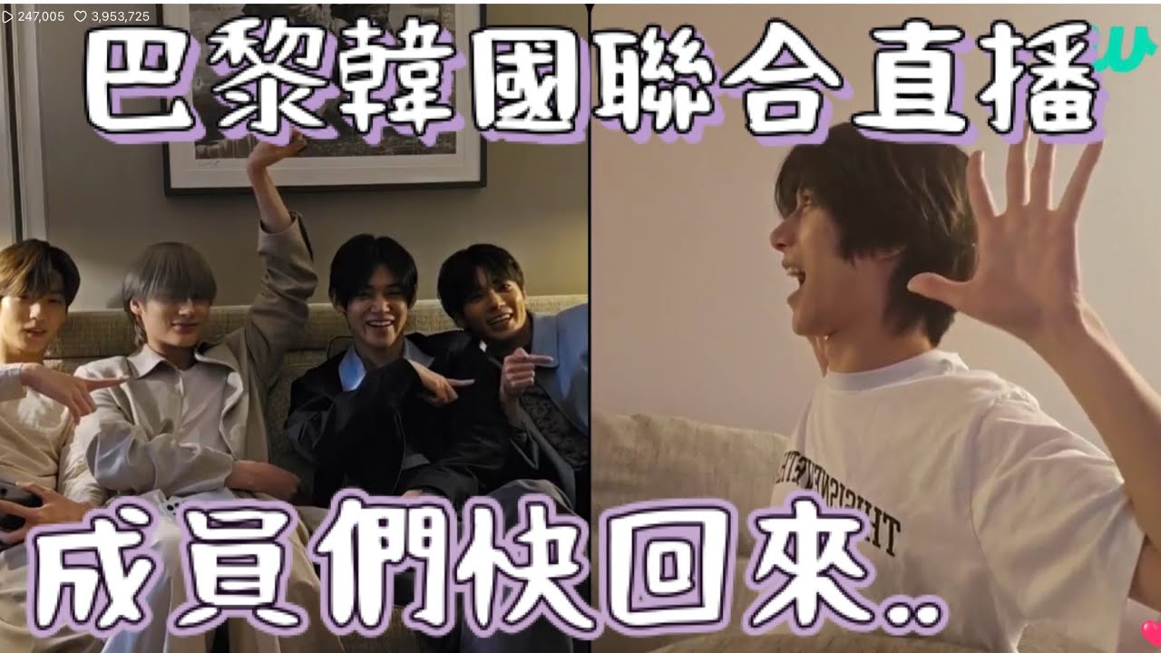 [TXT中字/文檔中字] 20240622 巴黎韓國聯合直播❕❗️快回家陪小狗玩吧ㅠㅠ🐰🦊🧸🐿️🐧 [Weverse live直播]