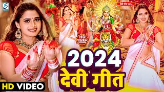 LIVE : देवी गीत 2024 | #Khesari Lal Yadav | #Pawan Singh | Bhakti Gana 2024 | #Bhojpuri Devi Geet