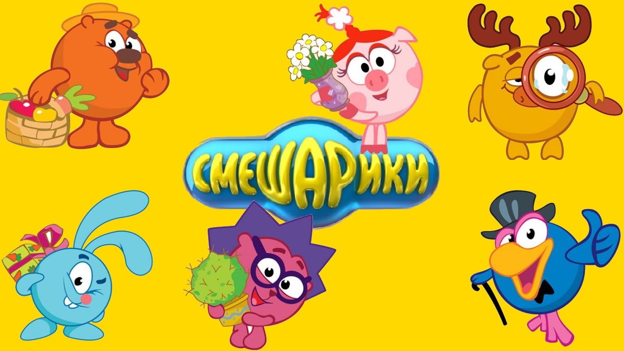 СМЕШАРИКИ Крош, Нюша, Бараш, Лосяш, Раскраска для малышей видео для ...