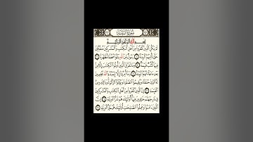 سورة البينة   AlBayyinah   098   عبدالله الموسي