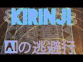 Kirinji / AIの逃避行 (bass cover)
