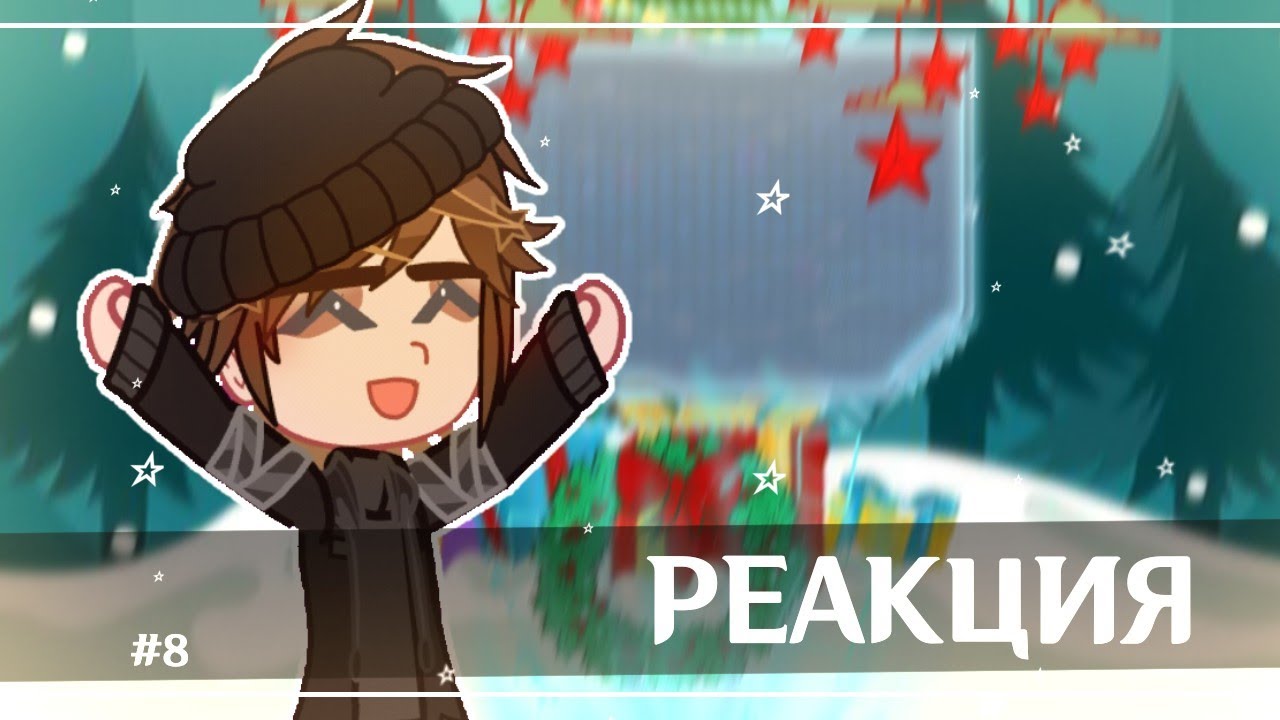 1.75x| Реакция Тёмное Рождество на Елену Райтман #5