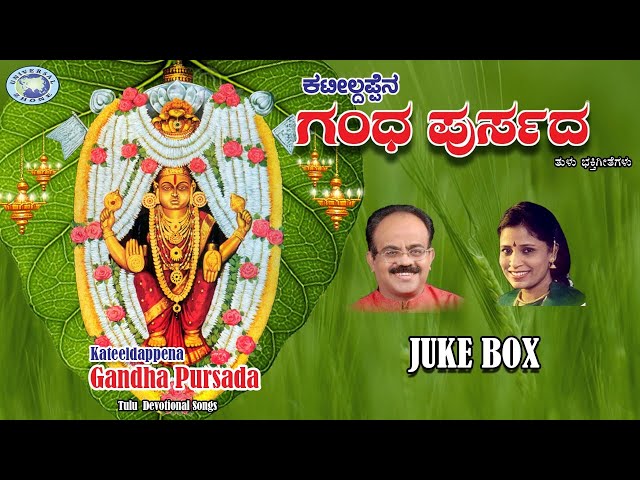 Kateeldappena Gandha Purseda || B.R.Chaya, Puttur Narasimha Nayak || JUKE BOX || Tulu Devotional class=