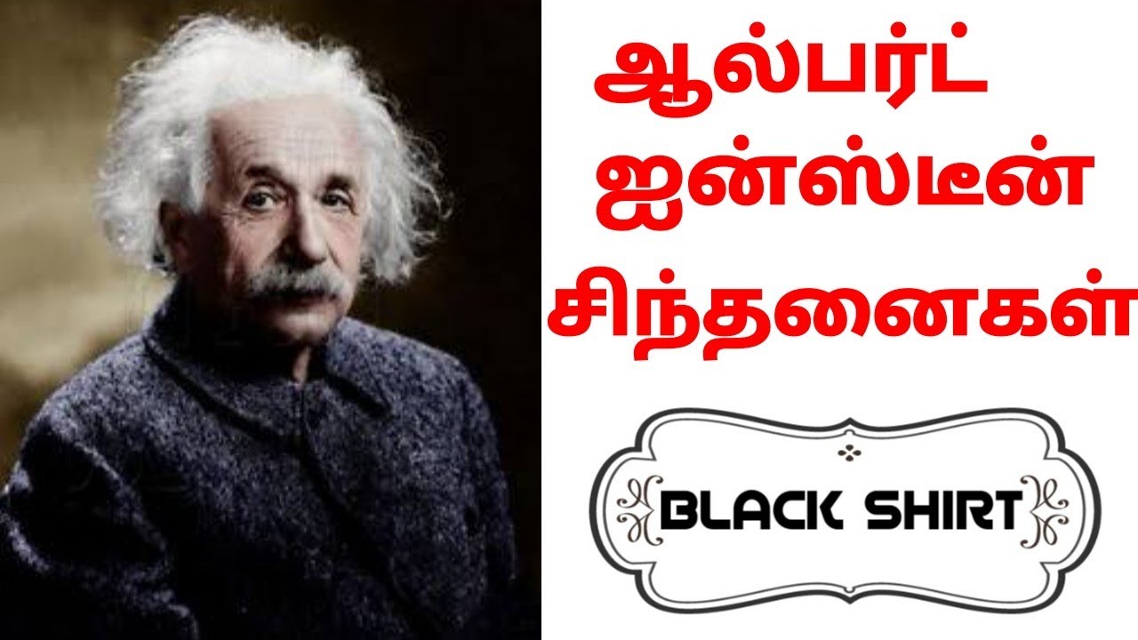       Albert Einstein quotes in Tamil  Black Shirt