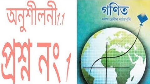 Class10 maths exercise 1.1 Q.1 in Assamese