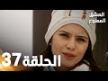 مسلسل العشق الممنوع الحلقة 37 مدبلج Forbidden Love 