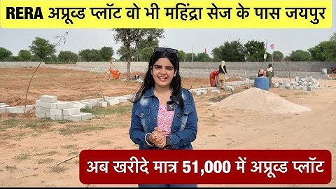 RERA Approved Plot Near Mahindra SEZ Jaipur | Plots In Jaipur | Pearl Avenue | property in jaipur ||