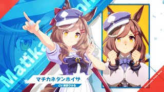 Vol.51「マチカネタンホイザ」【トレセン学園生徒紹介】 - YouTube