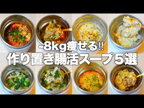 【全部同じ食材・違う味】【朝10分で作れる】たっぷりきのことオートミールを使ったダイエットスープ