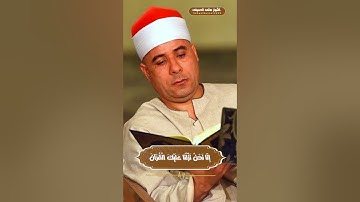 إِنَّا نَحْنُ نَزَّلْنَا عَلَيْكَ الْقُرْآنَ تَنْزِيلًا.. تلاوة مباركة من سورة الإنسان