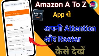 Amazon A to Z | रोस्टर कैसेचेक करें | Allsec Login | Attandance कैसे देखें | Shift Details 2026 | 