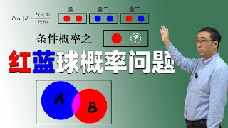 公务员考试怪题你能做对吗？李永乐老师讲条件概率的贝叶斯公式