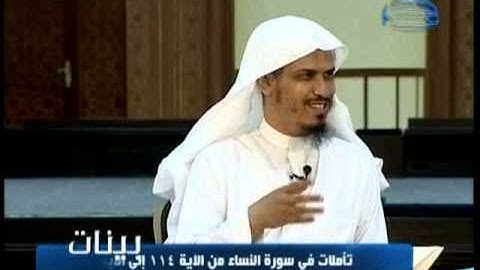 بينات 1432 23 سورة النساء الآيات 114   115