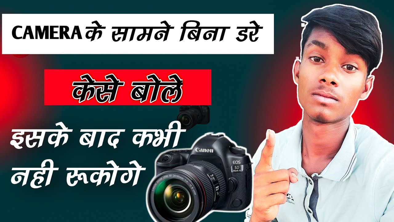 First Time Camera Ke Samne Kaise Bole ? YouTube