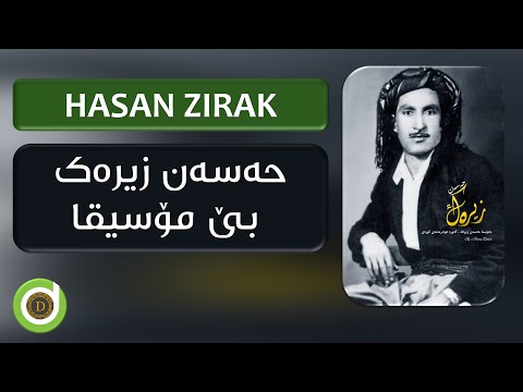 Hasan Zirak Be Mosiqa Ashqan Den La Dwr 4K حەسەن زیرەک بێ مۆسیقا 