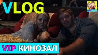 VLOG/ВЛОГ: VIP кинозал. SFX Cinema. Паттайя. Тайланд.