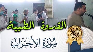 لقد كان لكم في رسول الله أسوة حسنة I القارئ الطبيب احمد عبدالحكيم