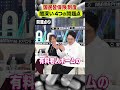 国民皆保険制度 闇深い4つの問題点 #アベプラ #shorts