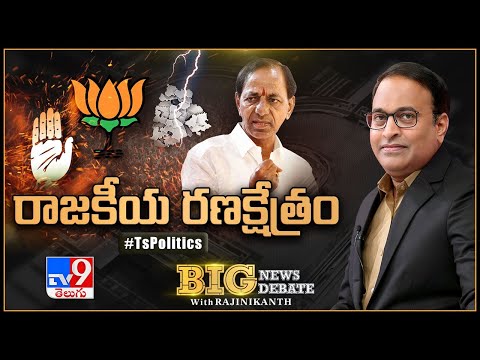 Big News Big Debate LIVE : రాజకీయ రణక్షేత్రం | TS Politics - Rajinikanth TV9
