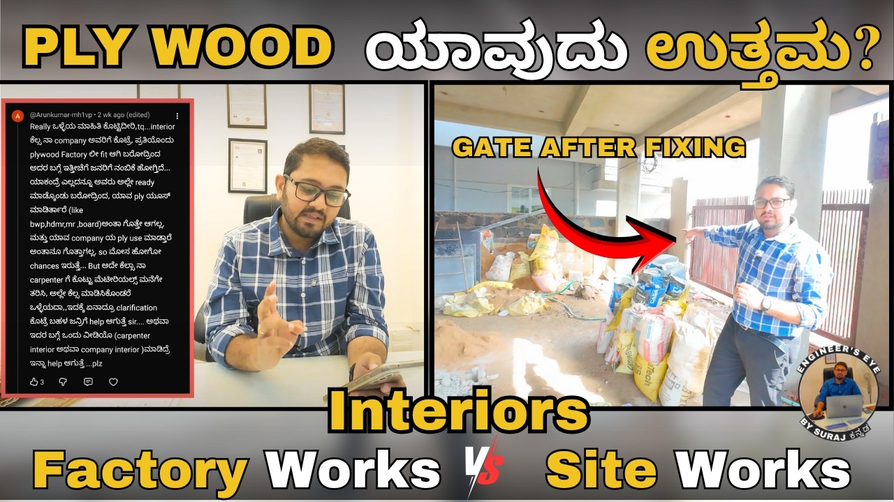 ಫ್ಯಾಕ್ಟರಿ Interior vs Carpenter? Main Gate Columns ಬಗ್ಗೆ | QnA-2🚨ಮನೆಗೆ ಬೇಕಾದ ಬೆಸ್ಟ್ ಪ್ಲೈವುಡ್ ಯಾವುದು?