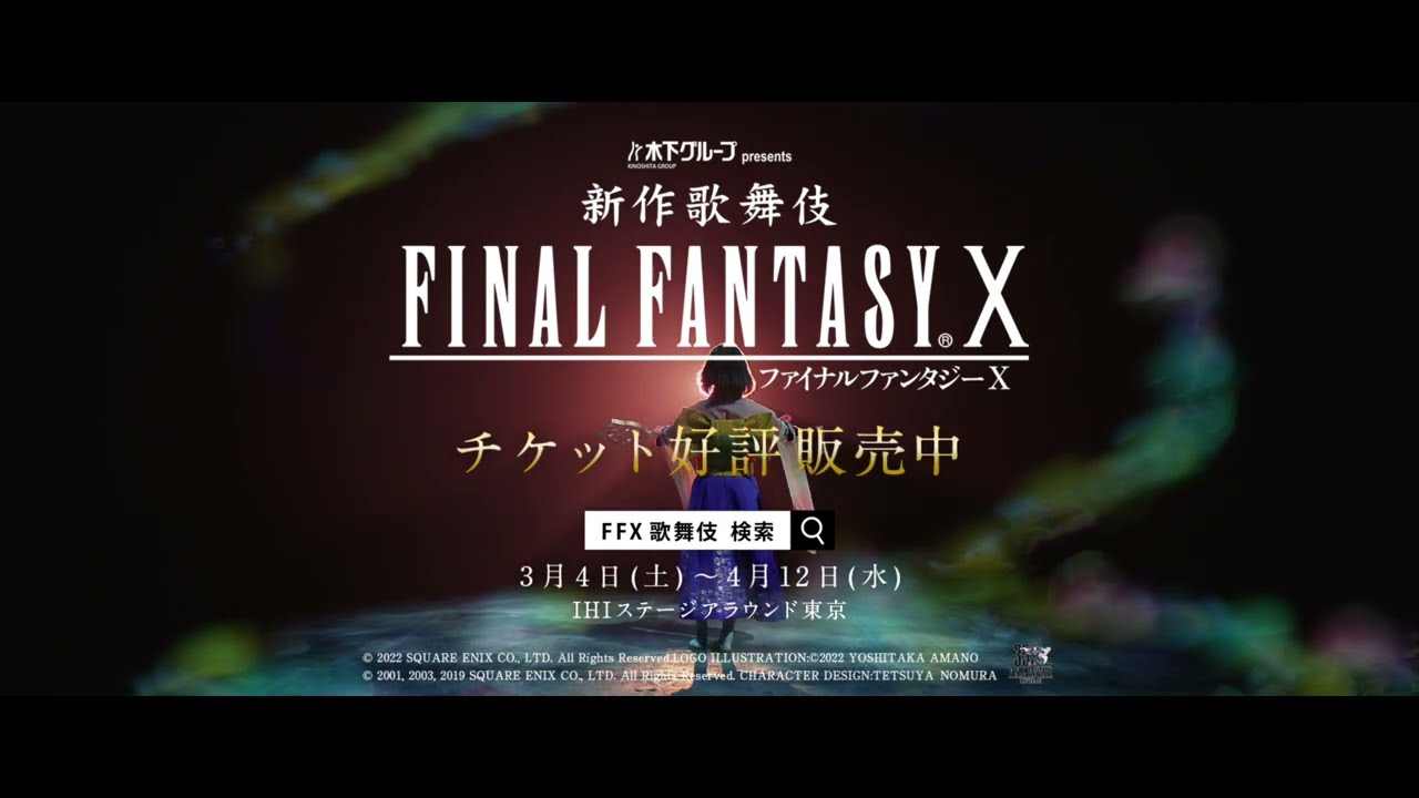 KINOSHITA GROUP presents New Kabuki FINAL FANTASY X