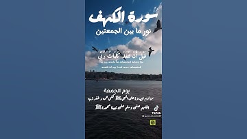 لا تنسى قراءة سورة الكهف و الاكتار من الصلاة على النبي عليه الصلاة و السلام يوم الجمعة