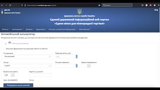 Що потрібно знати про розмитнення авто. Варіанти розмитнення. Розрахунок вартості розмитнення авто!