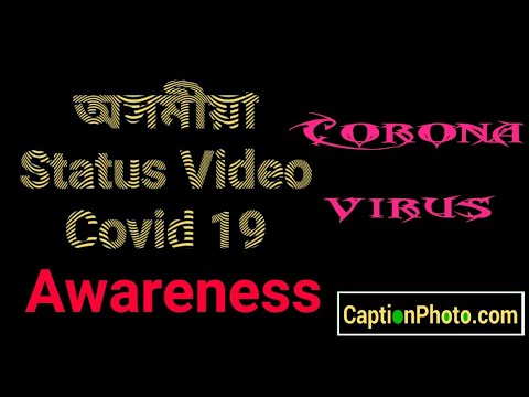 Assamese whatsapp, facebook, instagram status video on coronavirus awareness 