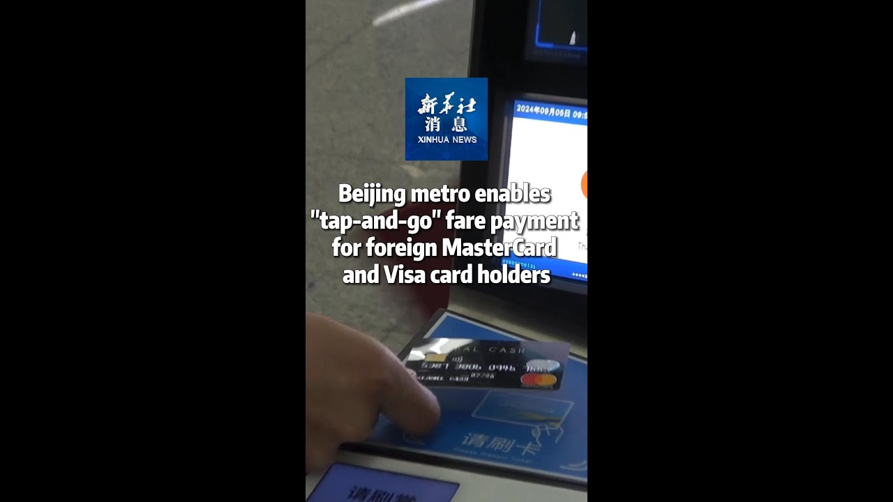 Beijing metro enables "tap-and-go" fare payment for foreign MasterCard and Visa card holders