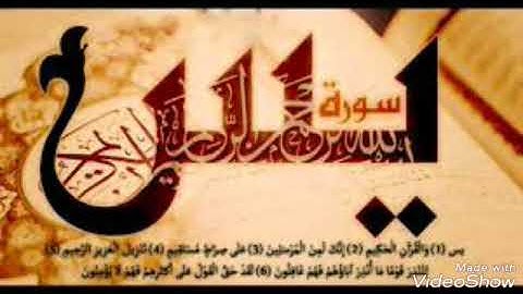 سورة يس كاملة ... من صلاة الخسوف ... (بصوت حسن عبدالله عامري) .