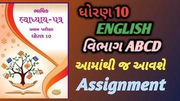 STD 10 English Bhavik assignment vibhag C solution 2025 English assignment vibhag C