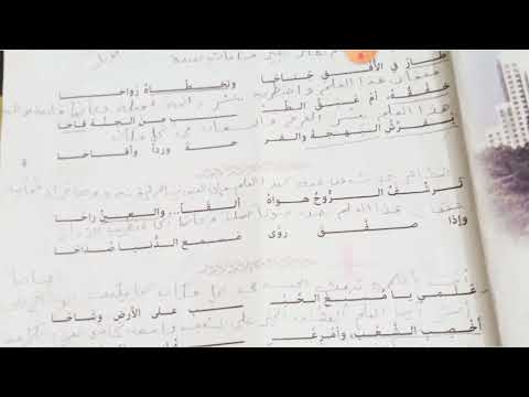 قصيدة علم بلادي الصف السابع المنهاج السوري