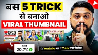 5 Steps में Create करे Viral Thumbnail | Thumbnail kaise Create kare | How To Create Viral Thumbnail