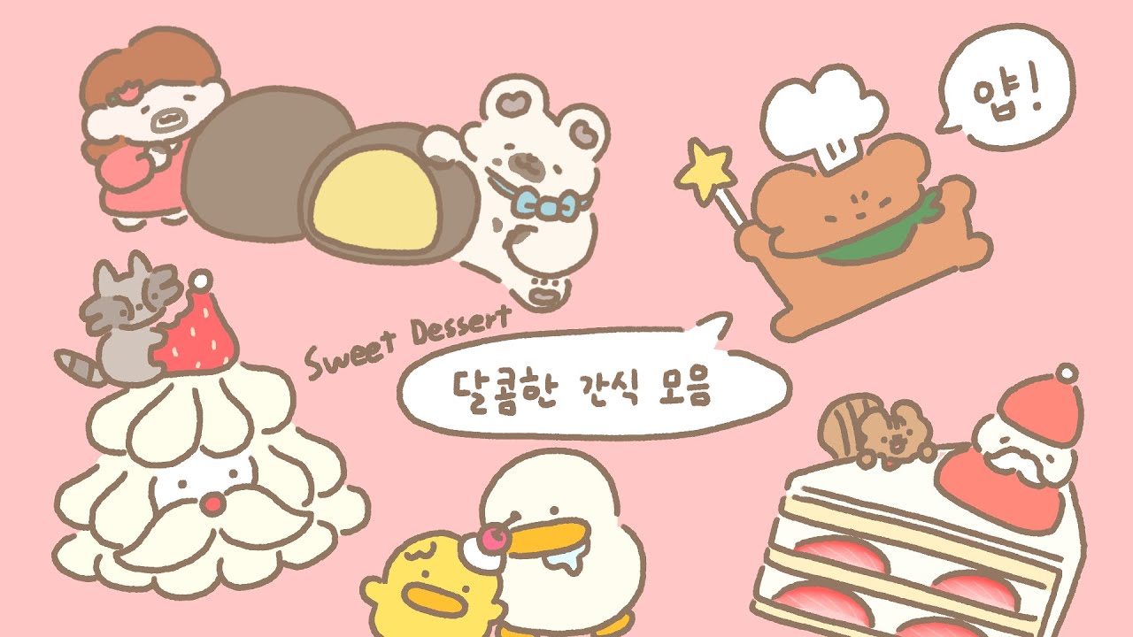 달콤한 디저트 애니메이션 Sweet Dessert Animation