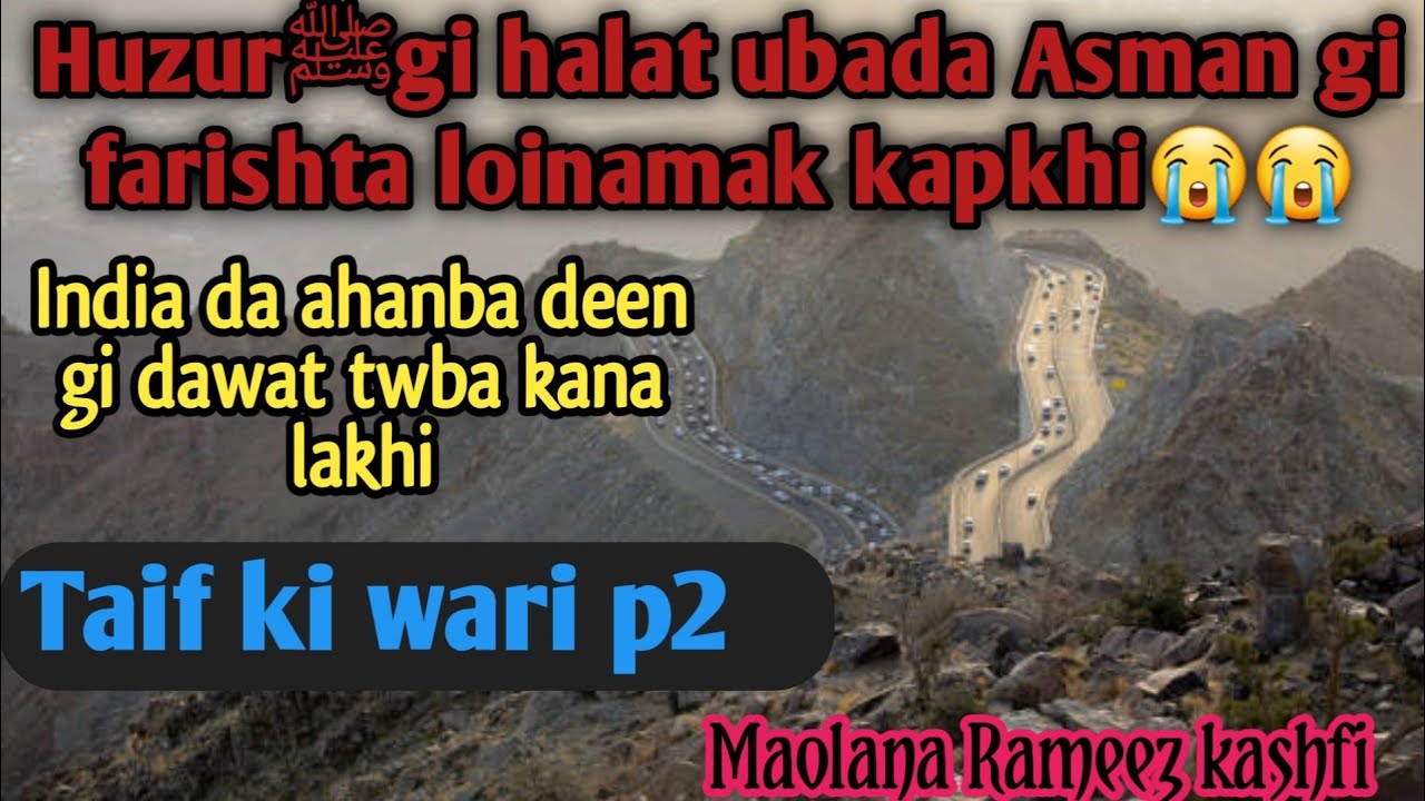 Huzurﷺgi punsida khuwaidagi awaba pirkhiba mafam😭😭(Taif ki wari)//New manipuri bayan//Nabigi paigm💕