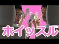 ホイッスル（呼子笛）の音比較をしてみました  ～大ポリス笛・電子ホイッスル・三管笛など～