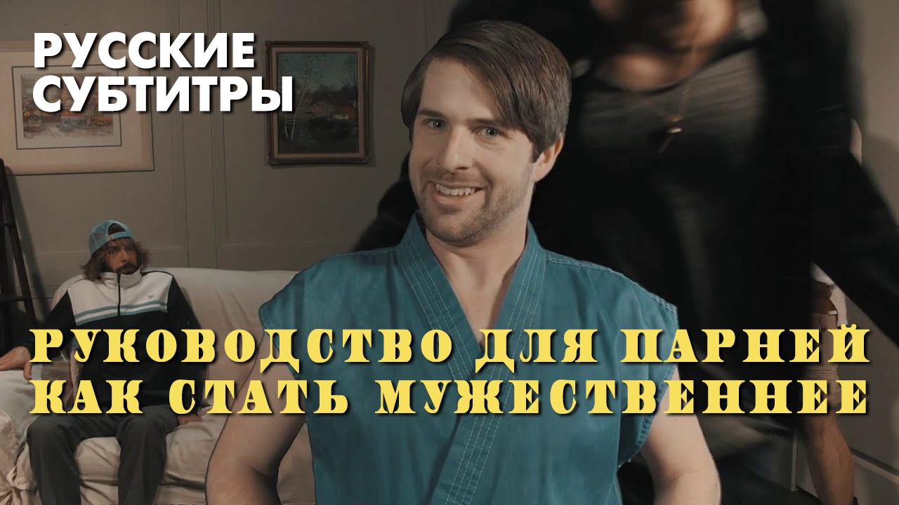 как стать сильнее. дыши. как стать мужественнее. книга как стать мужественней. как стать мужественнее.
