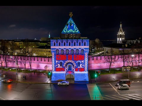 Мэппинг-шоу 4 ноября 2021 на Дмитриевской башне Нижегородского кремля