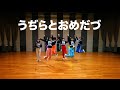 【Dance Practice】いぎなり東北産 「うぢらとおめだづ」