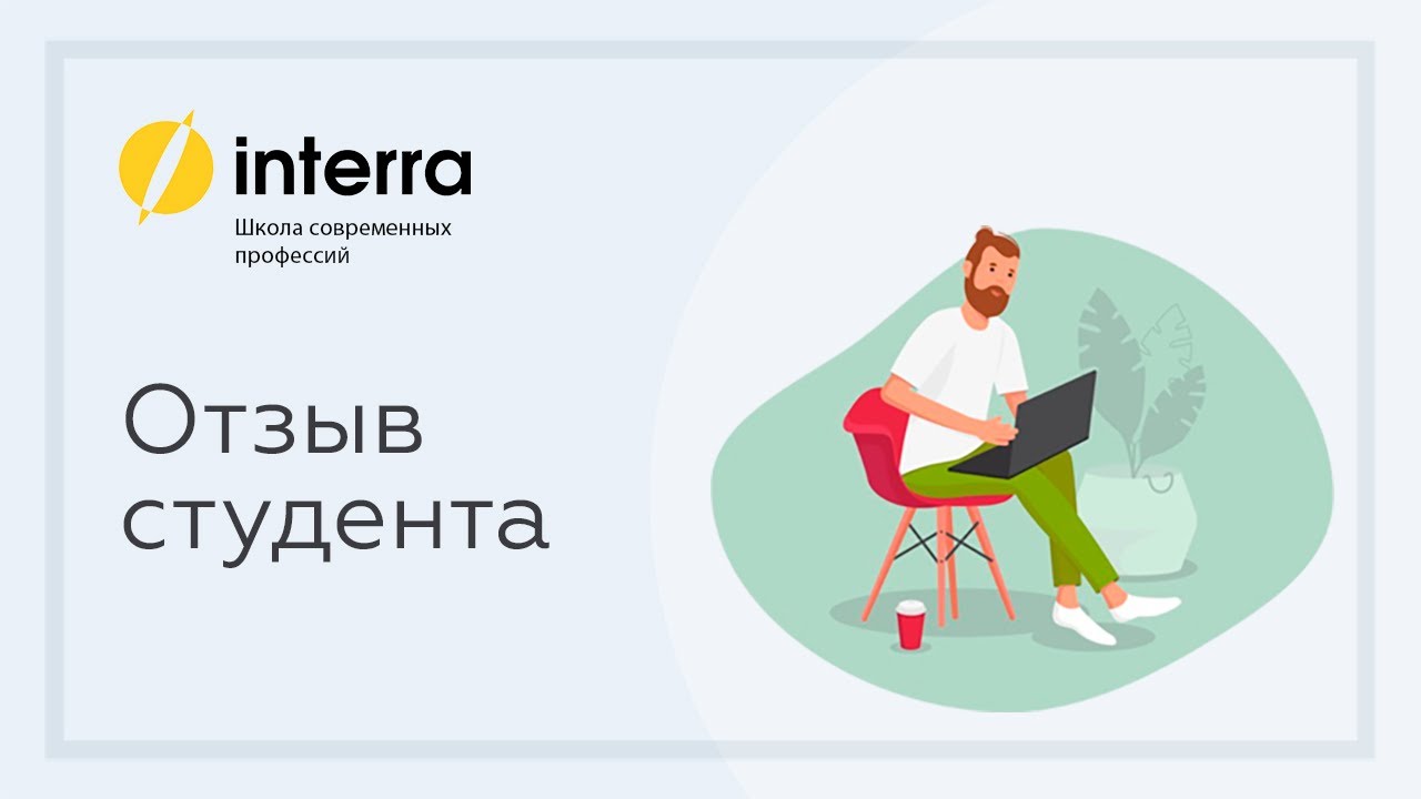 Interra школа современных профессий. Interra logo.