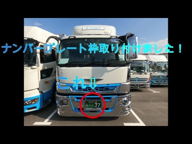 送料無料】 大型トラック用 ステンレス製ナンバーフレーム ２枚セット ...